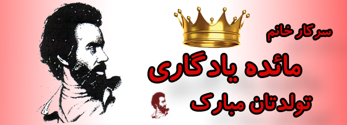 سرکار خانم مائده یادگاری تولدت مبارک